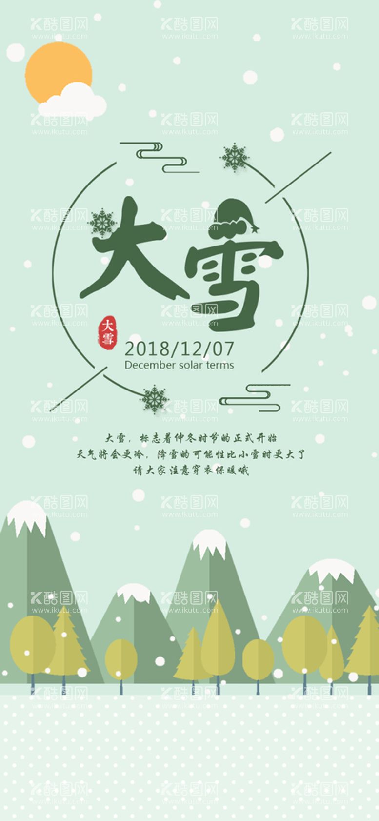 编号：47265809300732146508【酷图网】源文件下载-大雪