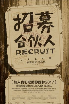 招聘海报兵买马募展架