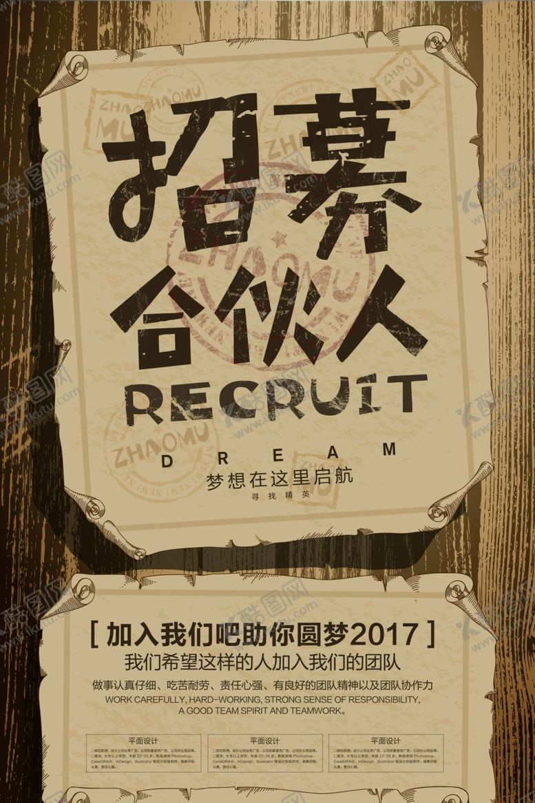 编号：31064903142224518387【酷图网】源文件下载-招聘海报