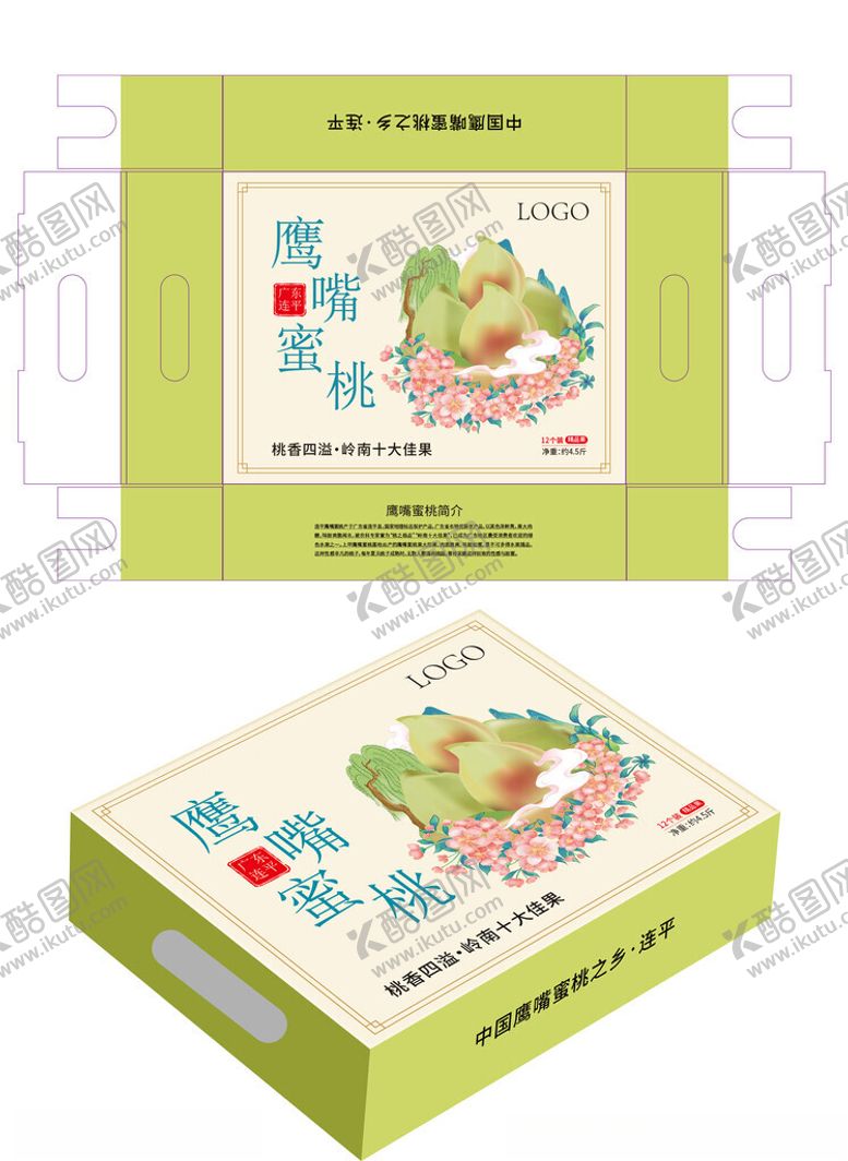 编号：99979402150415402944【酷图网】源文件下载-桃子包装鹰嘴桃礼盒