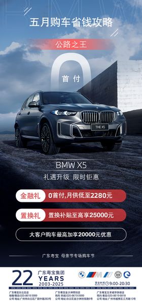X5X3汽车车型海报