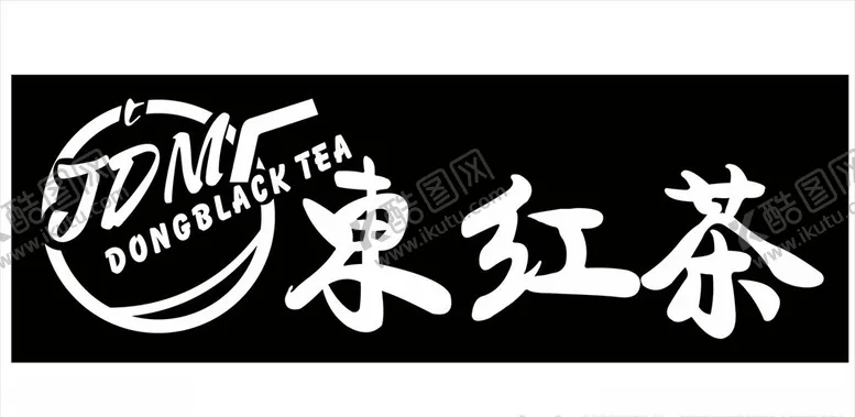 编号：69192404202330057122【酷图网】源文件下载-车贴东红茶