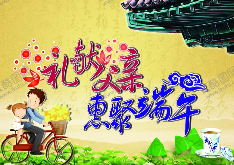 编号：76745907091551472665【酷图网】源文件下载-父亲节
