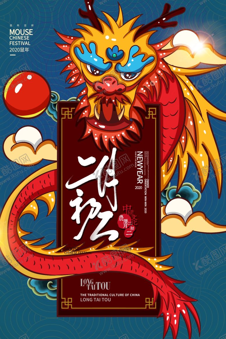 编号：82424810200733499812【酷图网】源文件下载-龙抬头