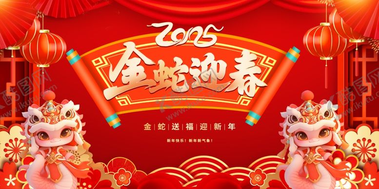 编号：33323501210617466580【酷图网】源文件下载-蛇年背景