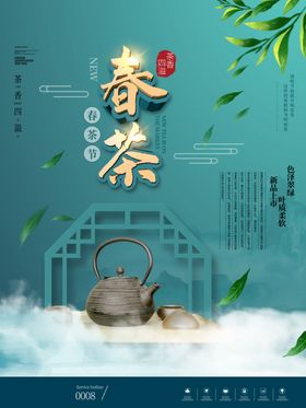 中国风茶叶春茶节促销海报