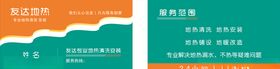 地热名片