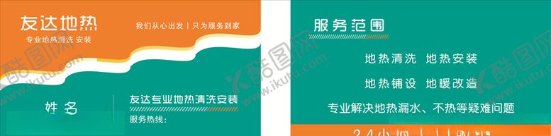 编号：70800209142145542121【酷图网】源文件下载-地热名片