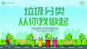 垃圾分类