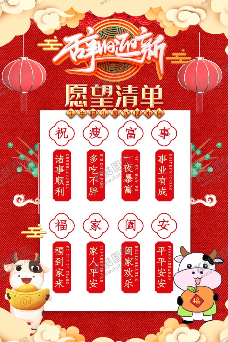 编号：50747907071808518853【酷图网】源文件下载-春节