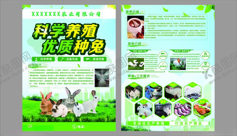 编号：71055710050811195694【酷图网】源文件下载-科学养殖宣传页