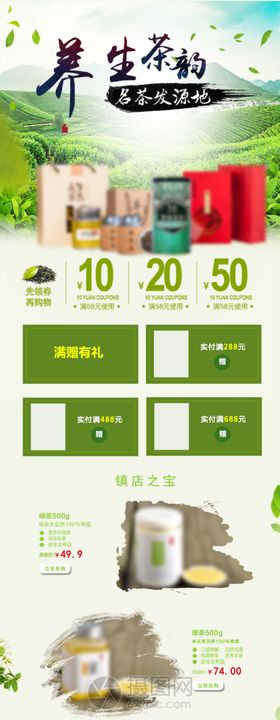 茶叶详情页茶叶详情素材详情
