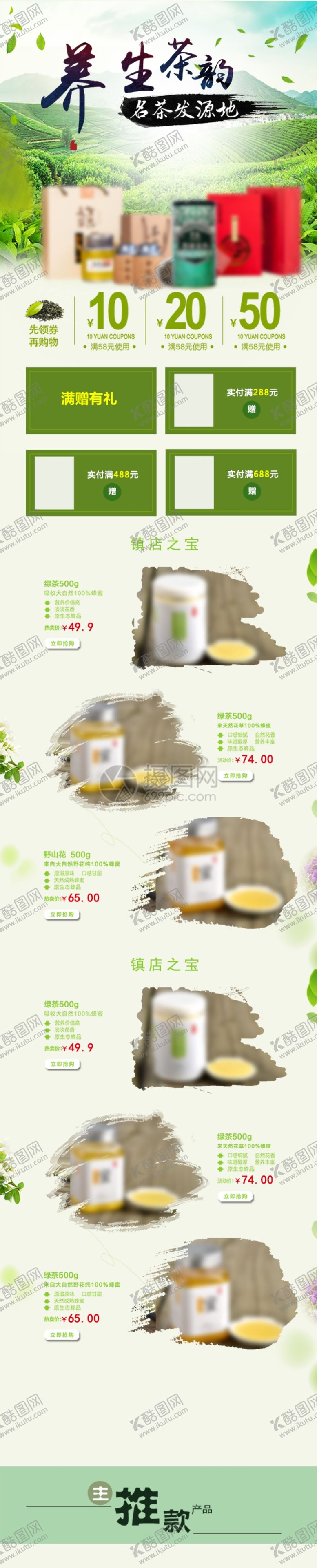 编号：12536505082326152872【酷图网】源文件下载-茶叶详情页茶叶详情素材详情