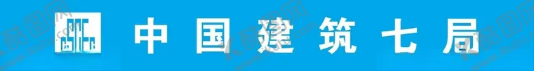 编号：34489902230826205811【酷图网】源文件下载-中建腰线