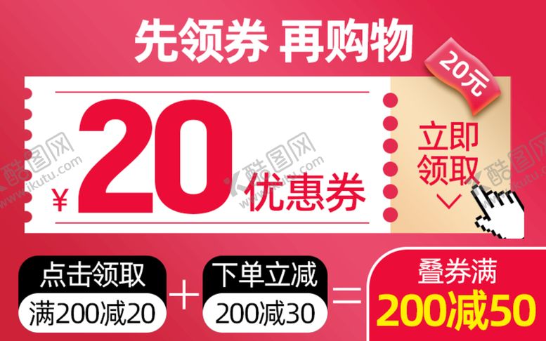 编号：13875609301449387941【酷图网】源文件下载-优惠券