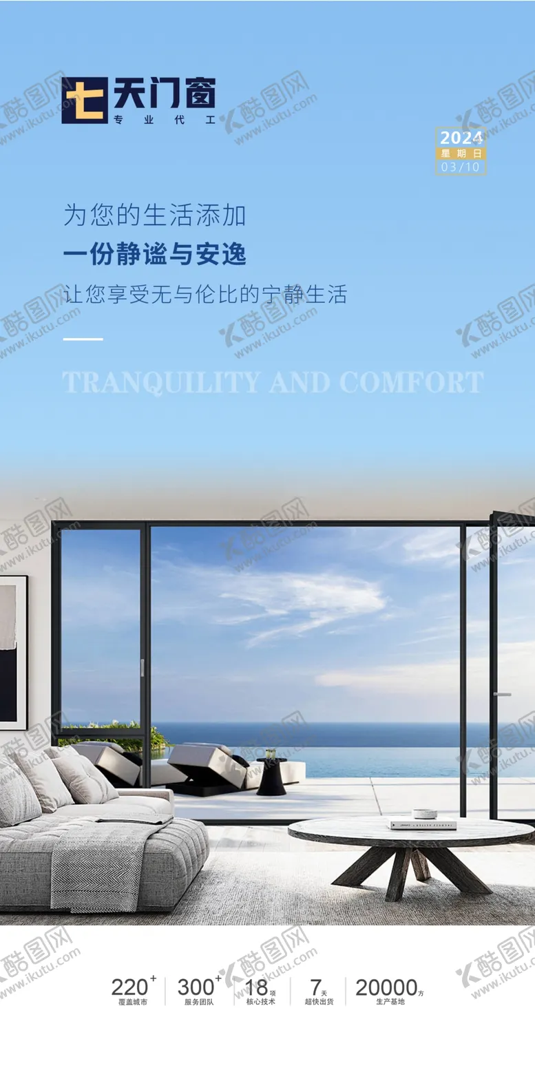 编号：66396401300713465532【酷图网】源文件下载-门窗海报