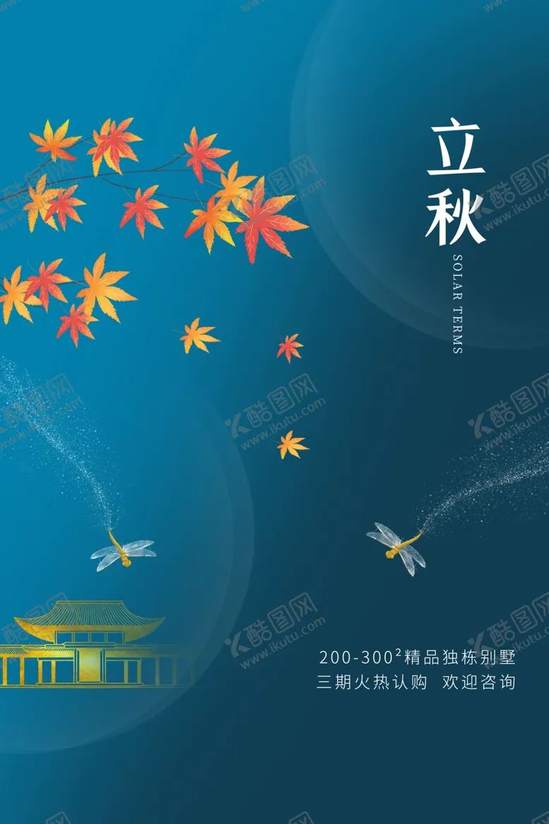 编号：60877901171155594364【酷图网】源文件下载-立秋背景