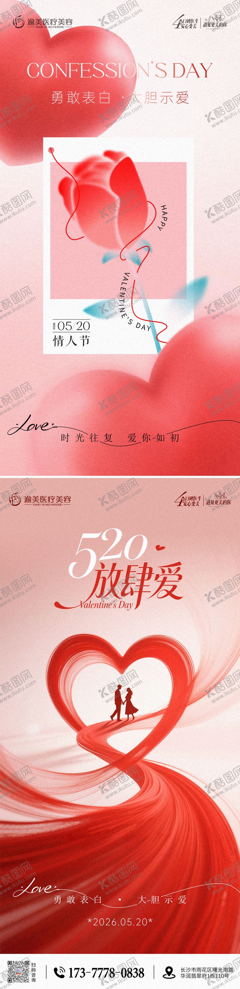 编号：30857705222241327419【酷图网】源文件下载-520情人节海报