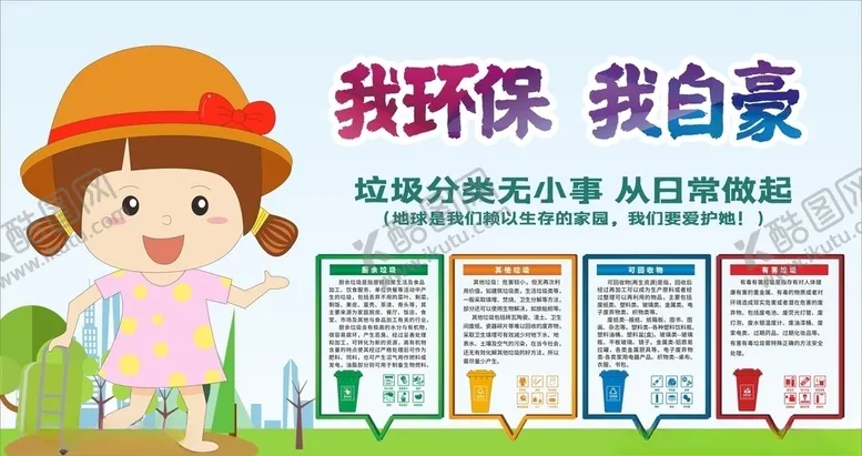 编号：92748506170442558136【酷图网】源文件下载-垃圾分类