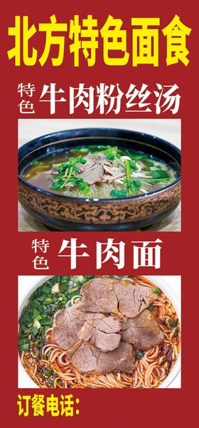 特色面食 粉丝汤 牛肉面