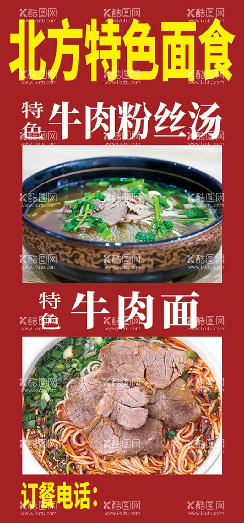 编号：87092510082119507041【酷图网】源文件下载-特色面食 粉丝汤 牛肉面  