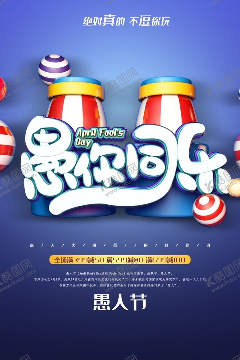 编号：25519810020657205582【酷图网】源文件下载-愚人节