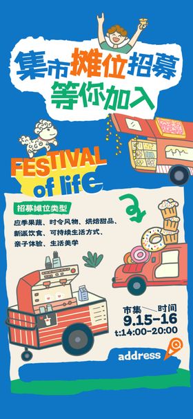 创意集市海报