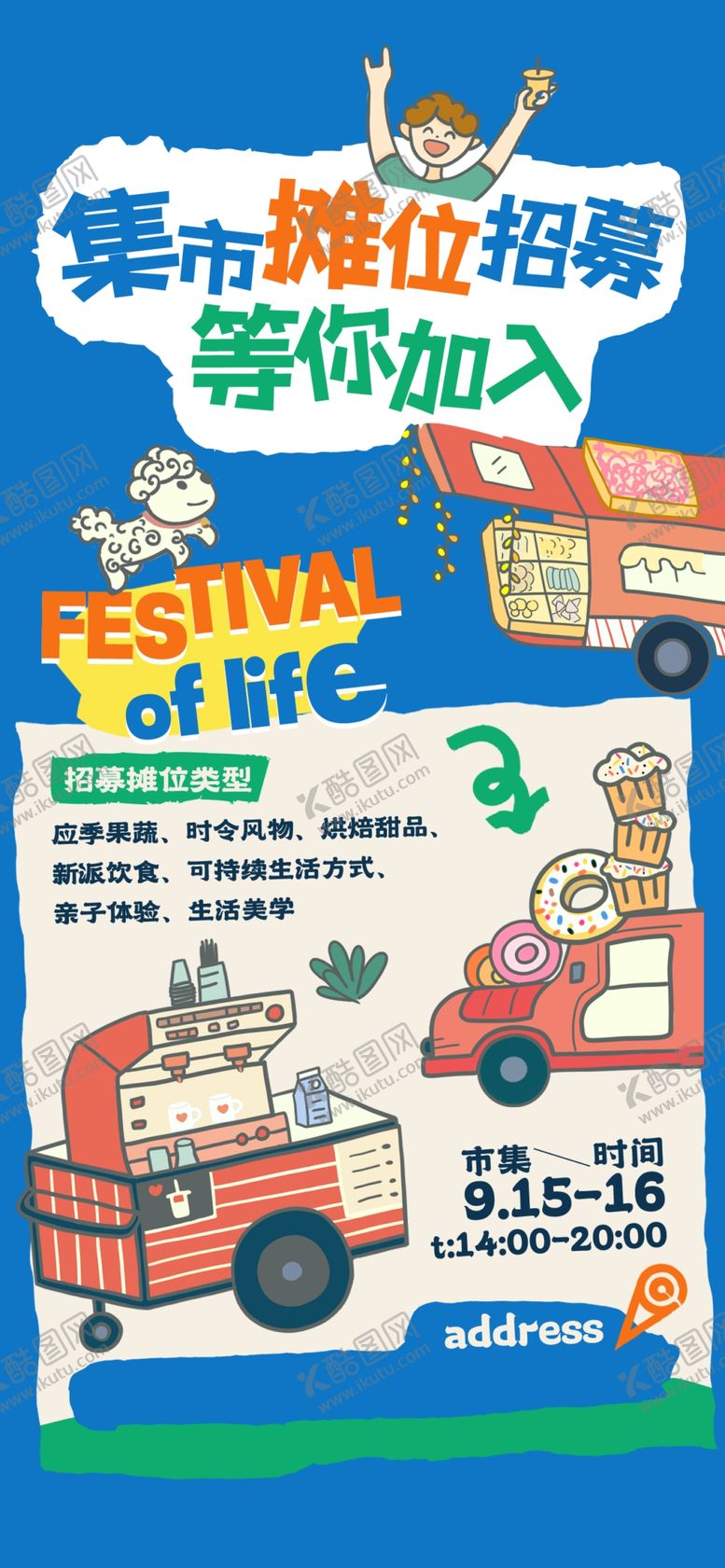 编号：46931609160434553811【酷图网】源文件下载-创意集市海报