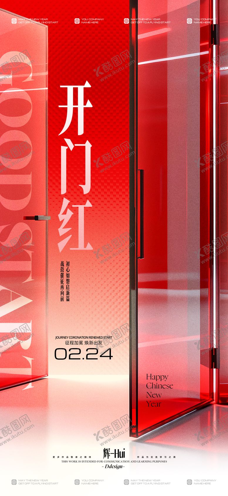 编号：78359102232110389593【酷图网】源文件下载-开门红开工大吉海报