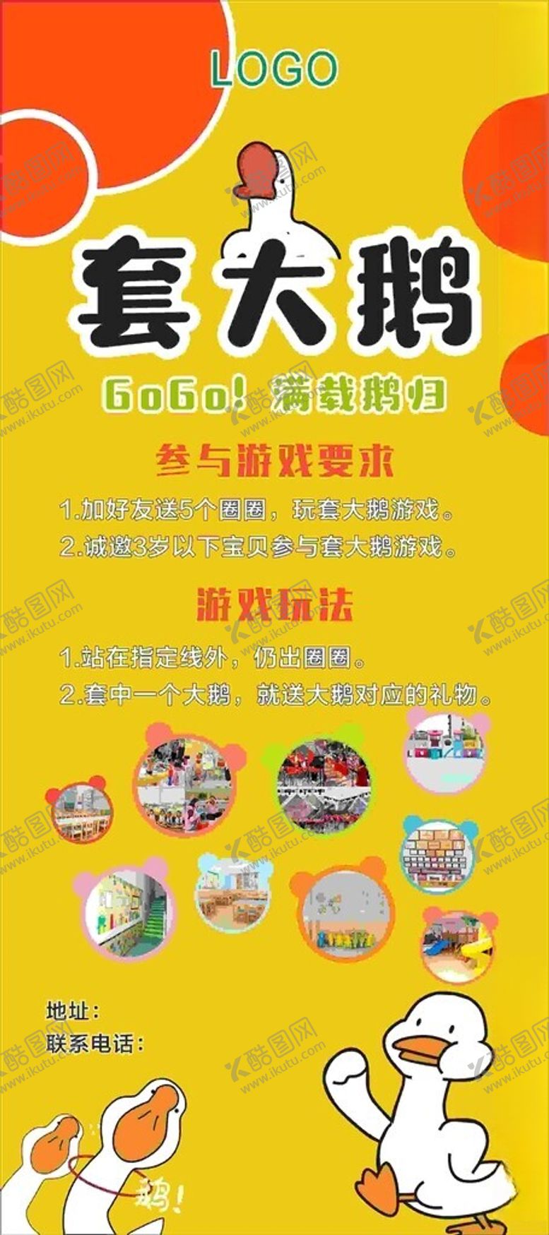 编号：63552202231426044318【酷图网】源文件下载-游戏套大鹅展架