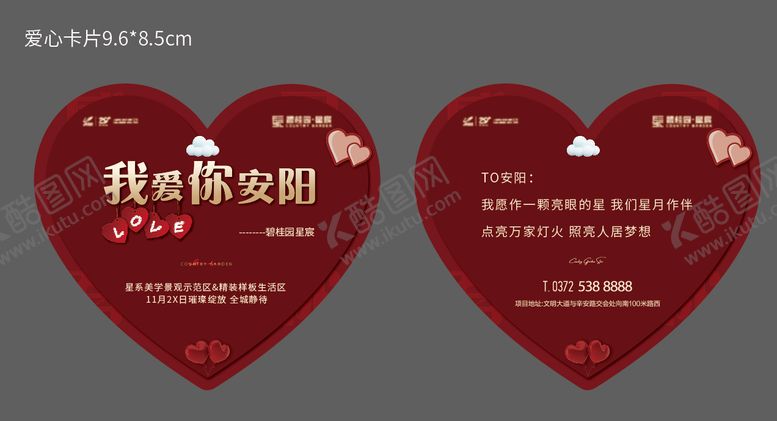 编号：40918812050949455776【酷图网】源文件下载-爱心卡片