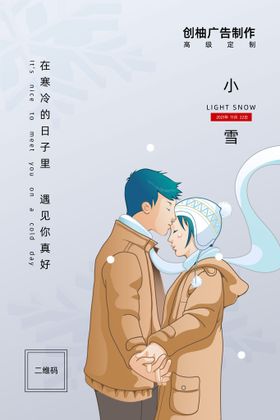 编号：60298109301147325618【酷图网】源文件下载-小雪海报