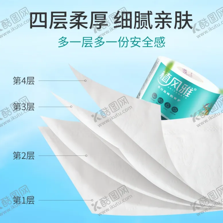 编号：71496001291142222761【酷图网】源文件下载-纸巾抽纸主图广告海报