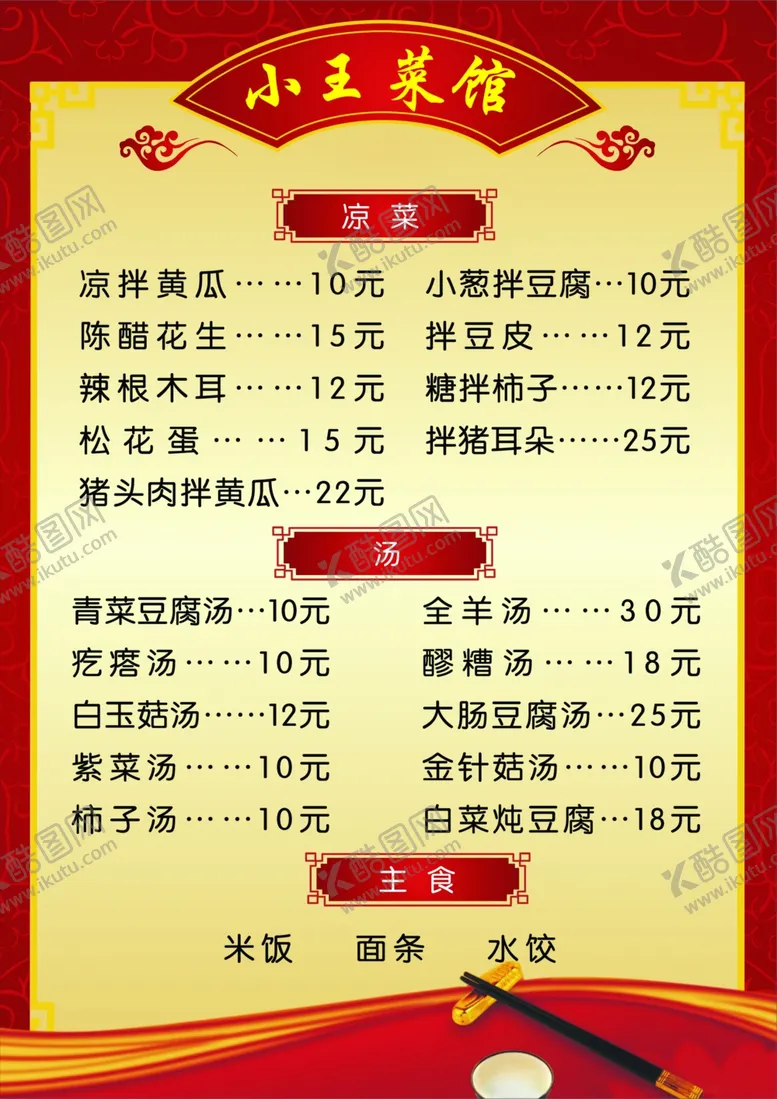 编号：87971512201656444180【酷图网】源文件下载-菜单