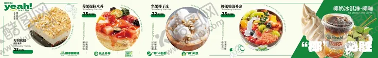 编号：03981609140648447234【酷图网】源文件下载-仙草什果椰子冻椰奶果汁