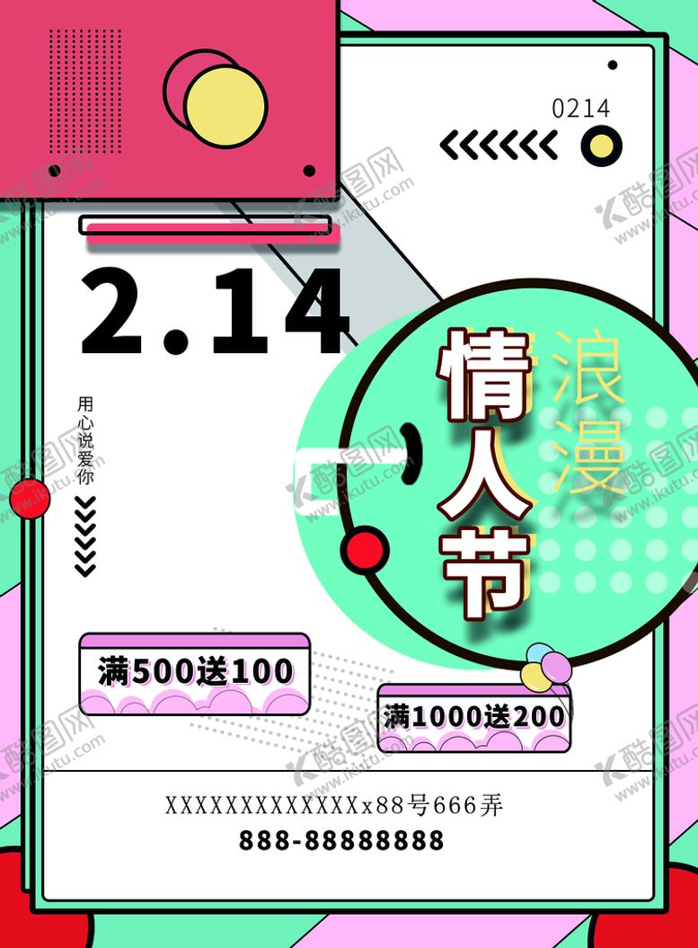编号：19880011021012446842【酷图网】源文件下载-情人节
