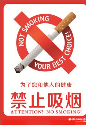 禁止吸烟