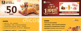 代金券兑换券