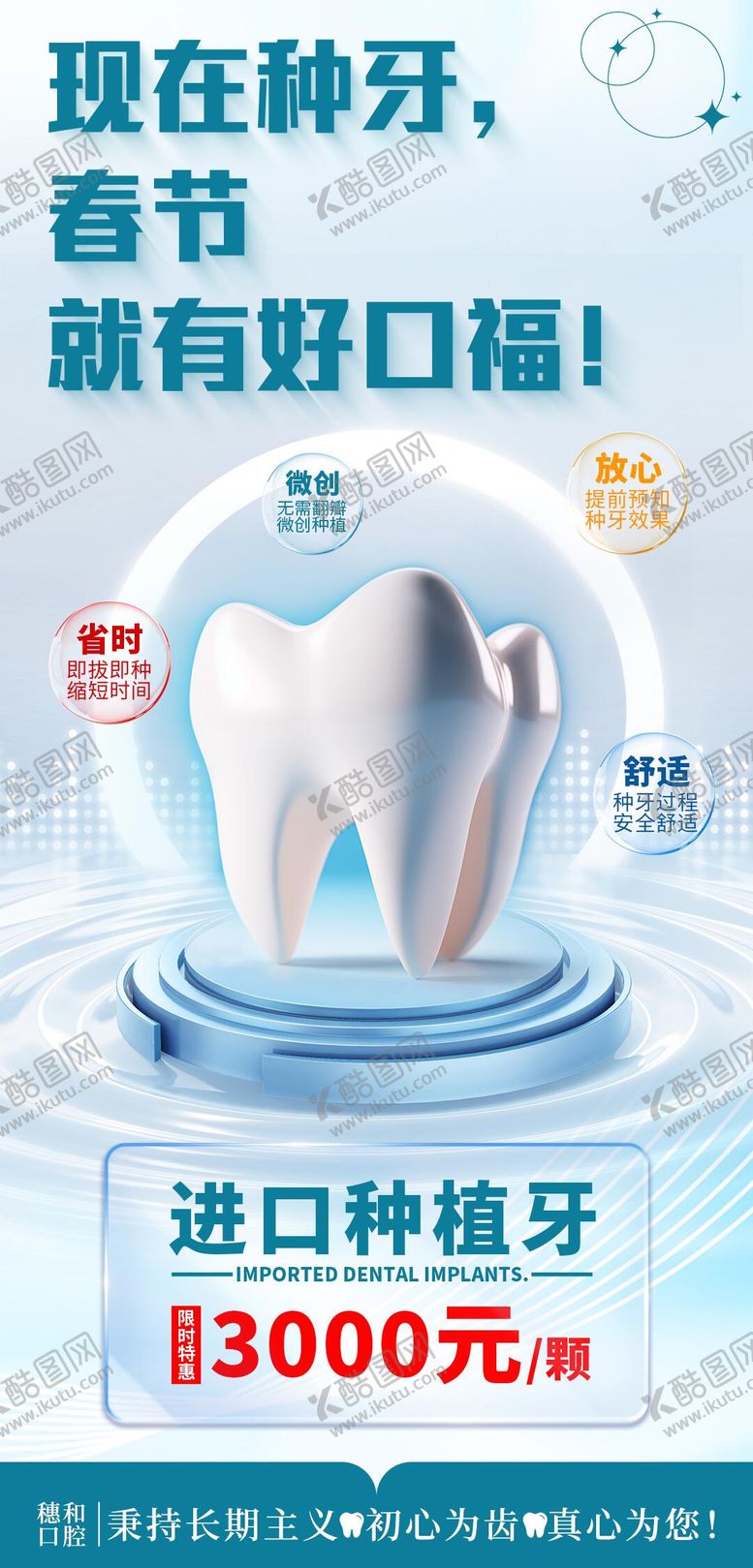 编号：54286111170147373143【酷图网】源文件下载-春节种牙海报
