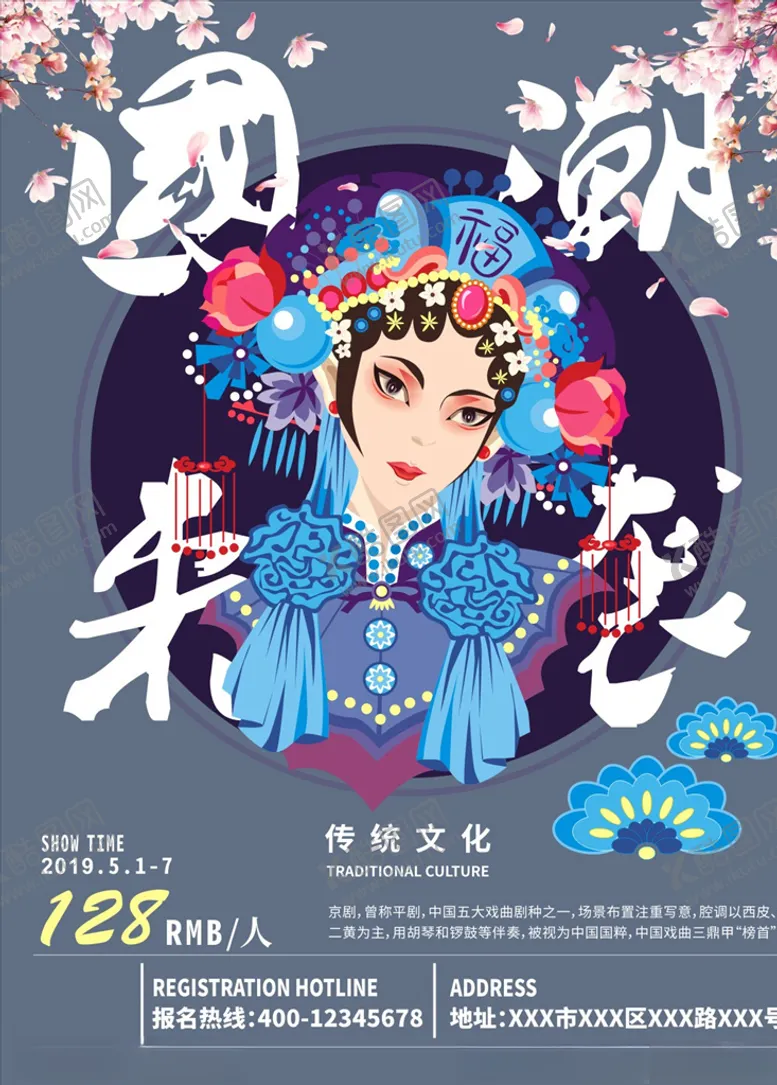 编号：84346606290924053884【酷图网】源文件下载-国潮来袭