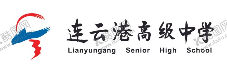 编号：79230709291223459089【酷图网】源文件下载-连云港高级中学LOGO