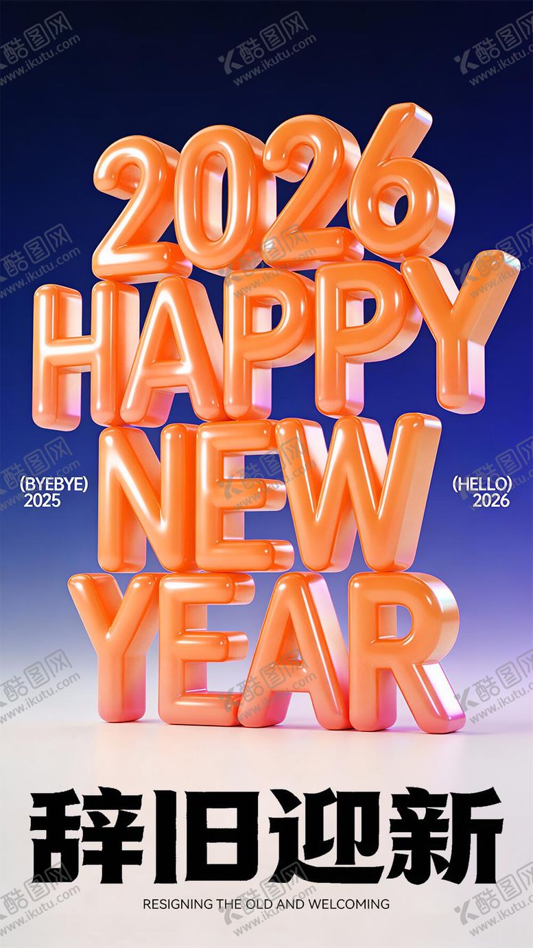 编号：40222412310203178804【酷图网】源文件下载-2026元旦海报