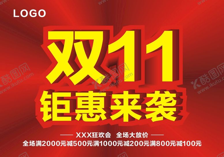 编号：39012812010833275808【酷图网】源文件下载-双11海报