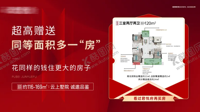 编号：87693012051421077266【酷图网】源文件下载-地产户型鉴赏活动展板
