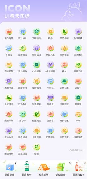 UI设计生活通用icon图标