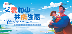 父亲节主图