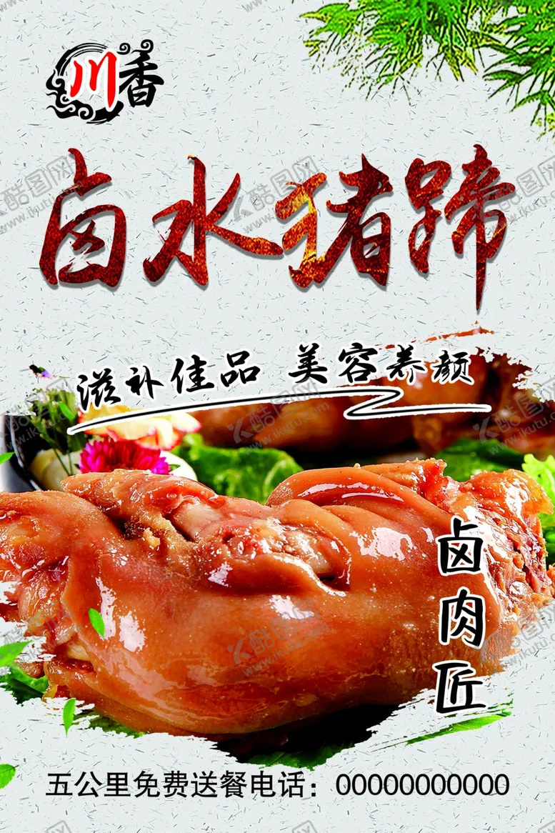 编号：47533307020931079348【酷图网】源文件下载-猪蹄
