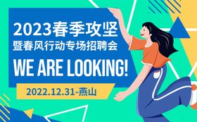 2025春季招聘会宣传展板