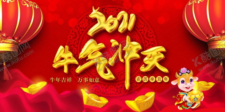编号：92621209192139592743【酷图网】源文件下载-2021牛年新年牛气冲天