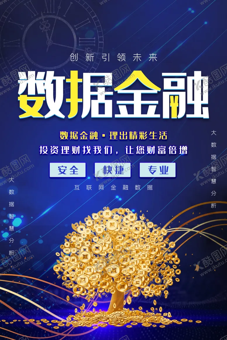 编号：57045606250012145777【酷图网】源文件下载-数据金融海报